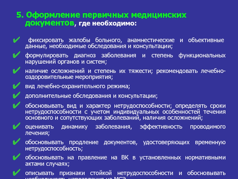 Необходимые обследования. Оформление первичной медицинской документации. Первичная медицинская документация. Оформление медицинской доку. Оформление мед документации.