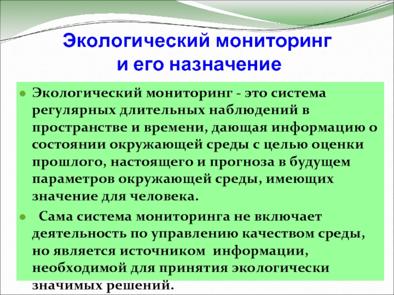 Какая информация необходима при разработке проекта экологического мониторинга