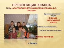 Презентация класса