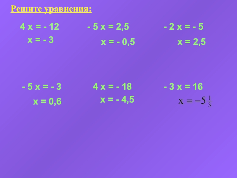 X 18 6 11 решите уравнение. Уравнения 6 класс. Решение уравнений 6. Решение уравнений 6 класс. Решите уравнение x^3=5.