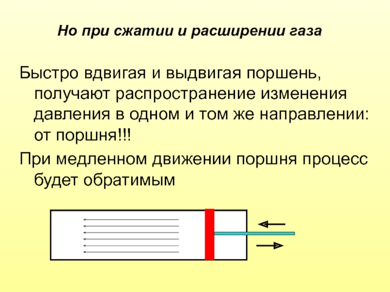 Расширение газа давление. Сжатие и расширение газов. Расширение и сжатие газа. Процесс быстрого сжатия (расширения) газа можно считать:. Изменение давления при сжатии поршня.