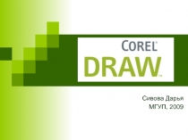 corel Draw» По Английскому Языку 