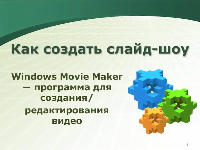 Movi Maker 2.6 видеоредактор 9 класс