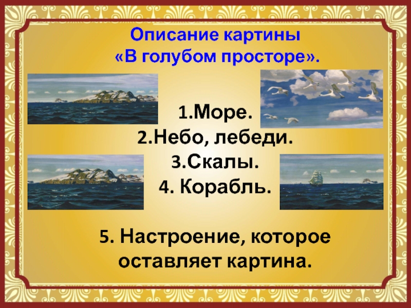 Сочинение описание по картине рылова в голубом просторе