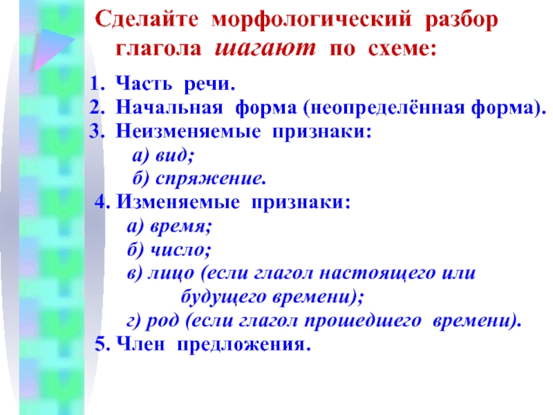 Письменный разбор глагола как часть речи 4 класс образец