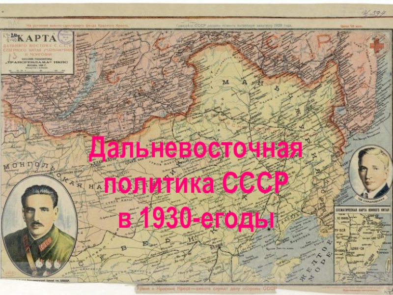 Внешняя политика ссср в 1930 е годы презентация