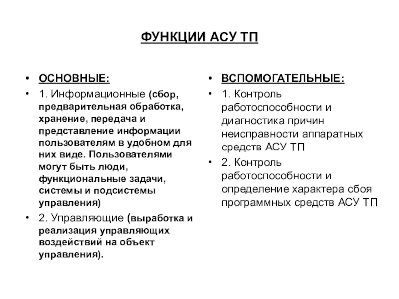 Руководитель проектов асу тп функции