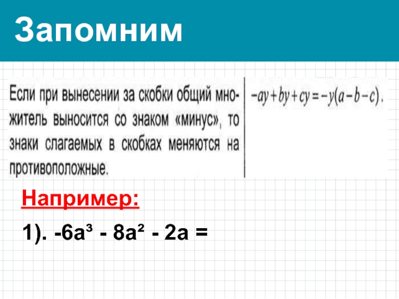 Поле f2 многочленов. Алгебра ребусы произведение многочленов множители.