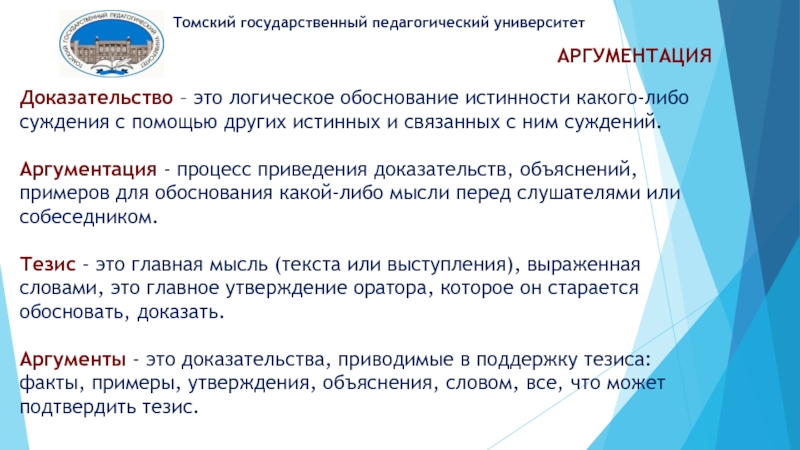 Обоснование какого либо суждения. Логическое обоснование. Логическая обоснованность. Логическая оправданность пример. Аргументация выступления.