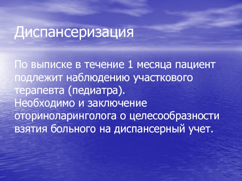 Диспансерное наблюдение детей с рахитом. Кто подлежит диспансерному наблюдению. Выявление больных для взятия на «д» учет. Диспансерное наблюдение детей с сотрясением мозга.