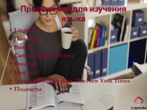 Приложения для изучения языка
