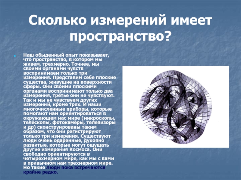 Сколько пространств. Сколько измерений существует. Сколько измерений имеет пространство. Сколько измерений имеет наше пространство. Измерения пространства количество.