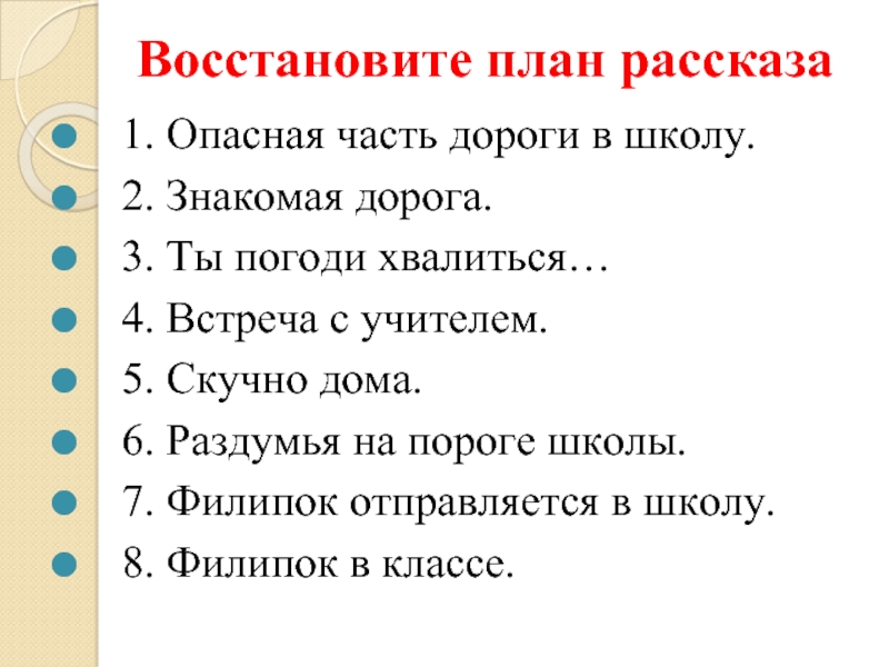 План к рассказу подарок