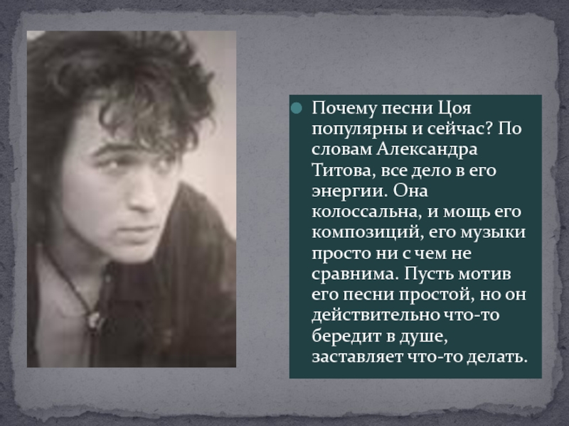 Какого года песни цоя. Песенник Цоя. Александр Титов и Цой. Цой песни. Известные песни Цоя.