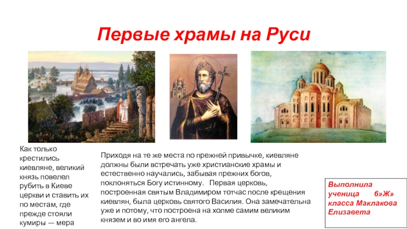 Первые храмы на Руси