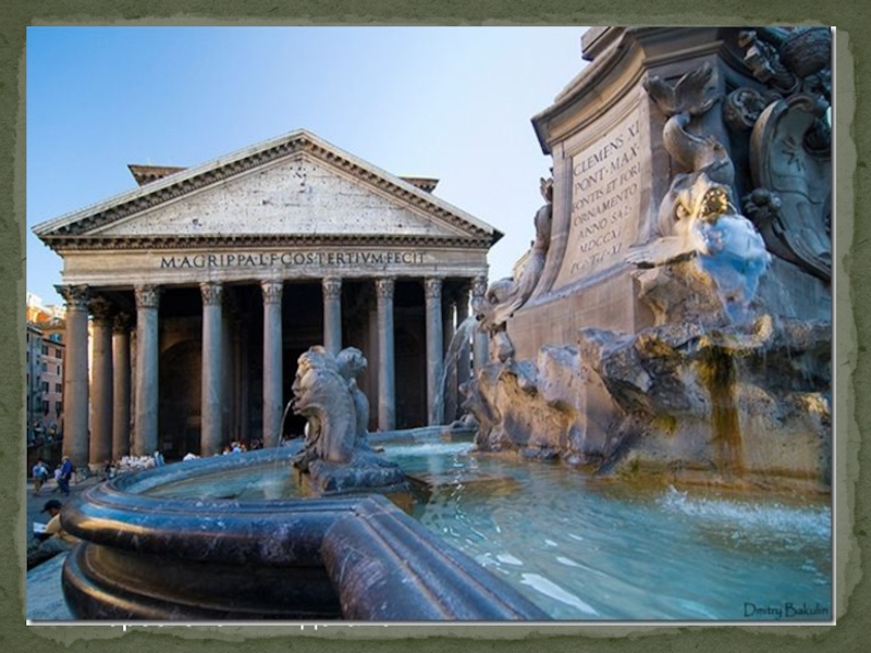 Пантеон — памятник центрическо-купольной архитектуры периода расцвета архитектуры Древнего Рима, построенный во II веке н.