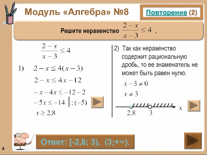 Решение дробно рациональных неравенств план урока