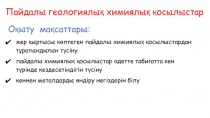 Рудадан металл ?ндірісі