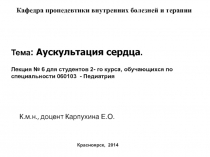 Кафедра пропедевтики внутренних болезней и терапии
