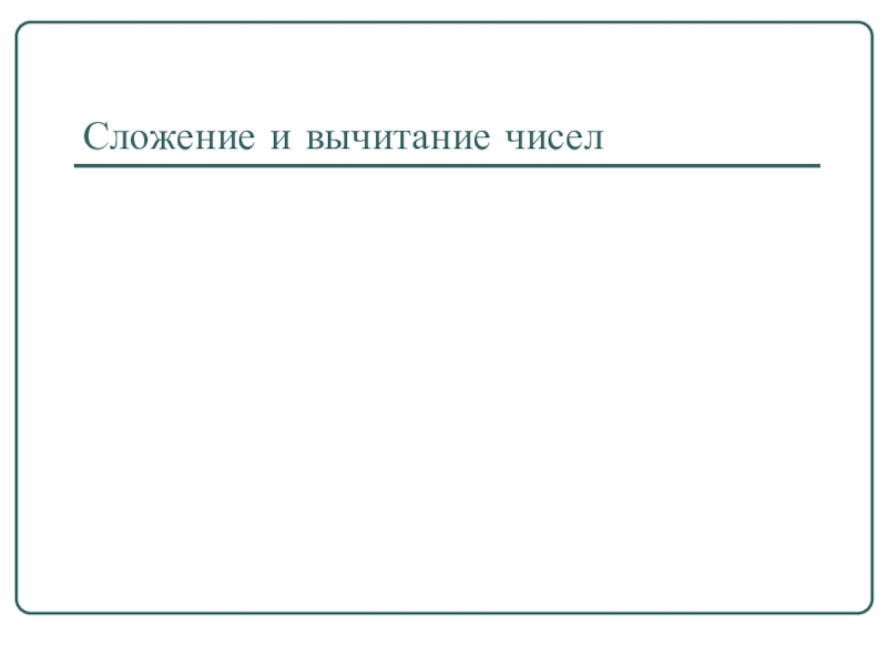 Презентация Урок математики во 2 классе по Сингапурской методике (Школа 2100)