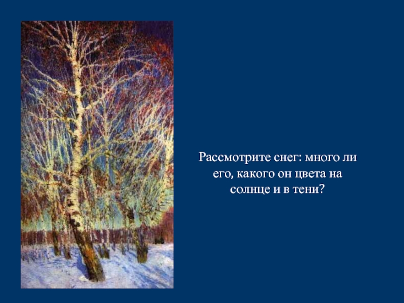 Описание картины февральская лазурь и грабарь февральская лазурь