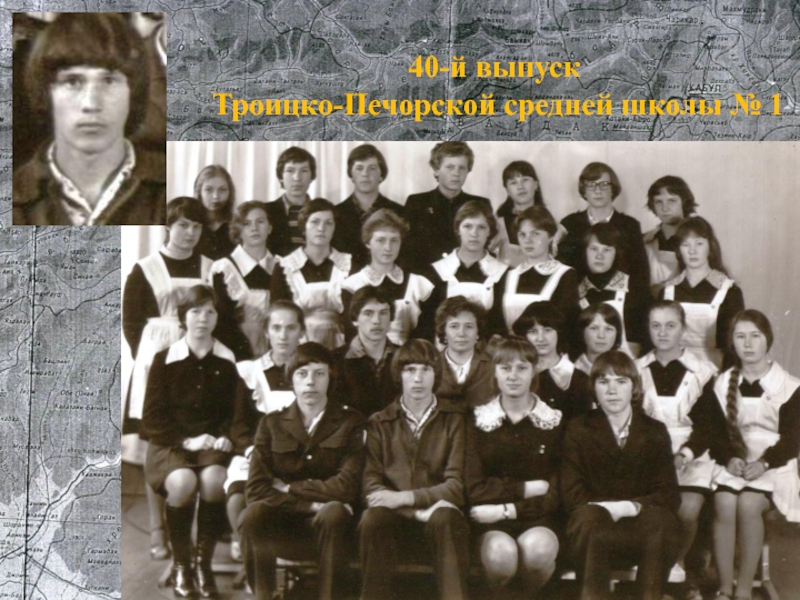 40- й выпуск
Троицко-Печорской средней школы № 1