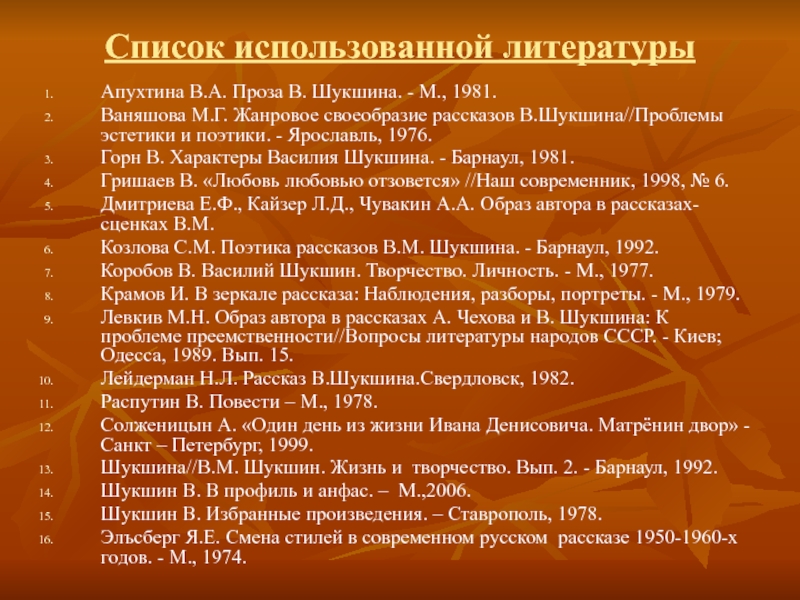 Тематика и проблематика произведения шукшина стенька разин. Творчество Шукшина произведения. Рассказы Шукшина список рассказов. Особенности рассказов Шукшина.