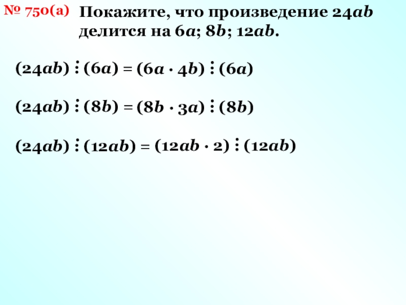 Сумма 5 произведение 24. Представьте в виде суммы произведение 24х4. Произведение 24 и 8.
