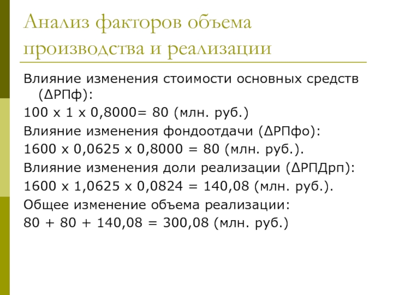 Фактор объема. Землеотдача. Фактор объема и цены. Себестоимость землеотдачи формула. Формула расчет землеотдача.