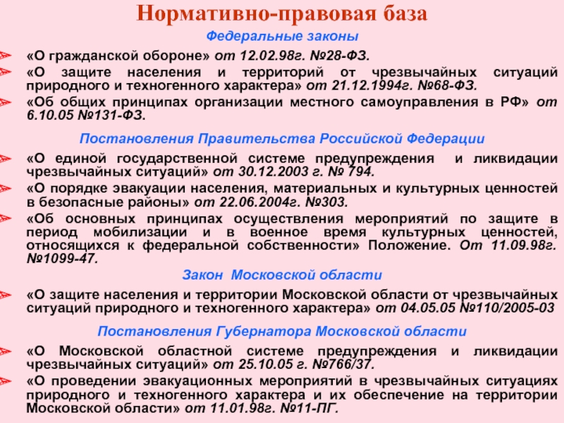 Эвакуационные мероприятия по планам го в субъекте рф осуществляются по решению