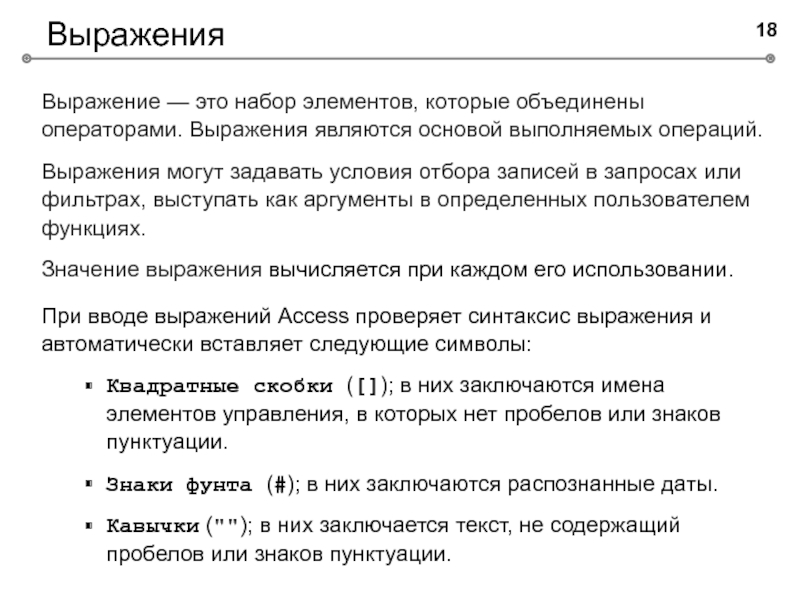 Соедини с оператором. Условия отбора в запросах выражения операторы. Выражения и операторы применяемые в условиях отбора. Оператор который объединяет запросы.