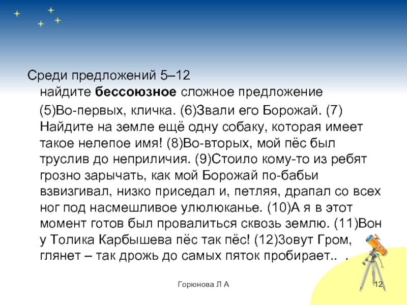 Среди предложений 50 62 найдите такое которое. Среди предложений 5 Найдите п. Борожай текст. Способ связи предложений с 16-19 про пса Борожай 6 класс.