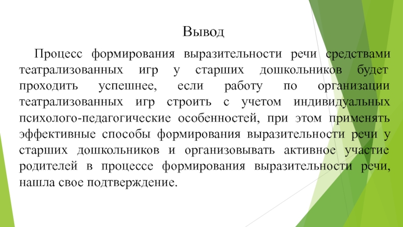 Презентация на тему выразительность речи