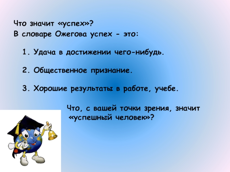 Тем значимей успех. Что значит быть успешным человеком 10 предложений. Что значит успешная работа. Что значит для меня успех. Успешный это значит.