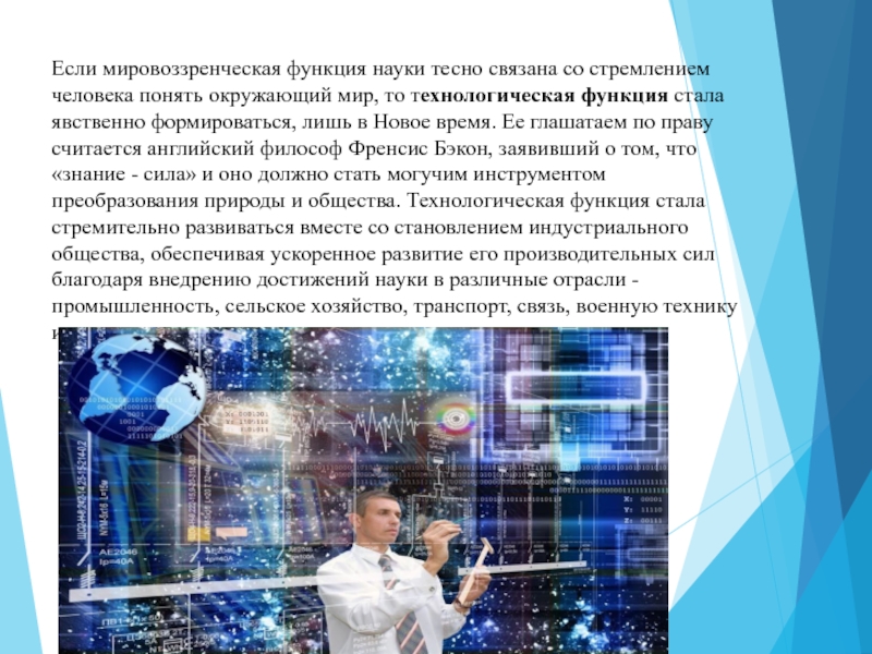 Ведущая роль науки в духовной сфере. Мировоззренческая функция науки. Мировоззренческая функция фото. Мировоззренческая роль информатики картинки. Научная функция города.