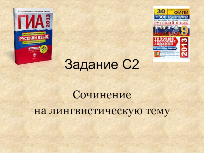 Задание С2