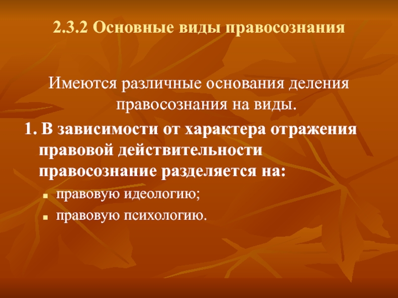 Правосознание по глубине отражения. Основные виды правосознания. Основные типы правосознания.