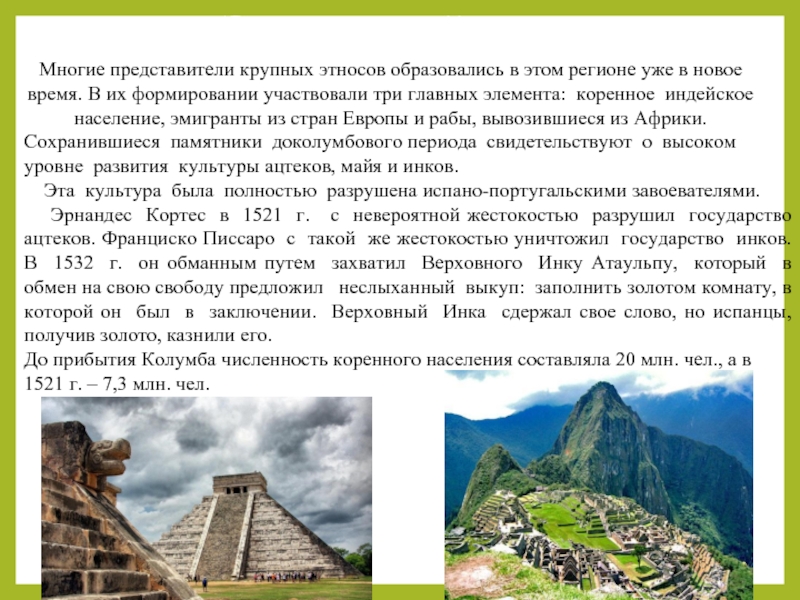 Природные ресурсы стран латинской америки. Характеристика Латинской Америки вывод.