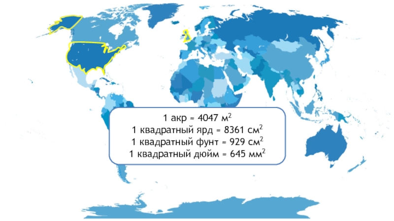 Квадратные километры на карте. 1 Млн квадратных километров на карте. Квадратный километр на карте. Один миллион кв. км на карте. 1 Акр.