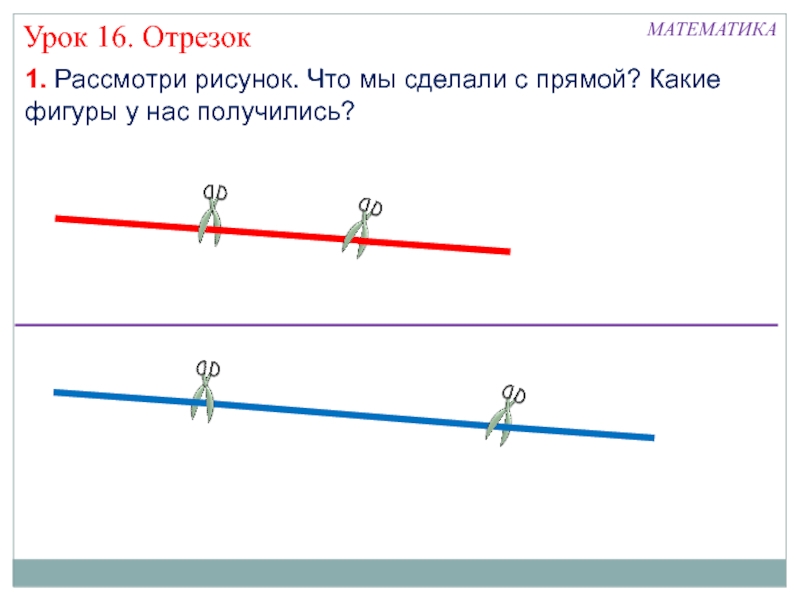 Рассмотри рисунок и найди длину рп