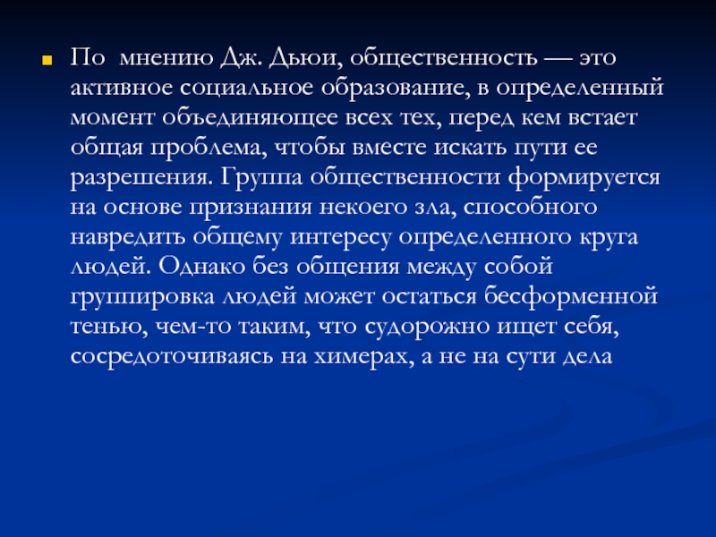 Общественность это. Понятие общественности. Закономерности функционирования групп общественности.. Классификация групп общественности. Концепция «внимательной общественности».