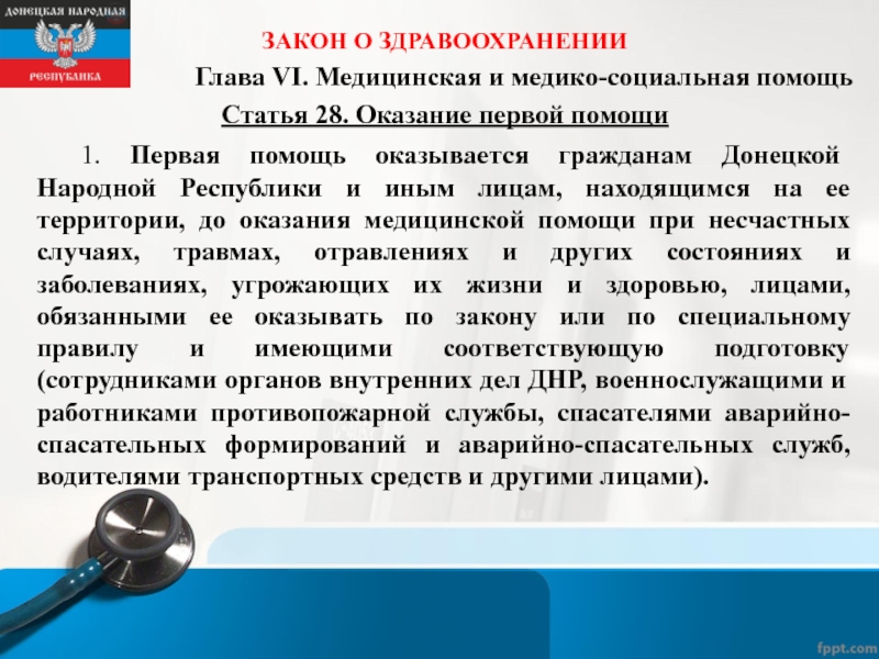 Права обязанности и ответственность гражданина при оказании первой помощи презентация