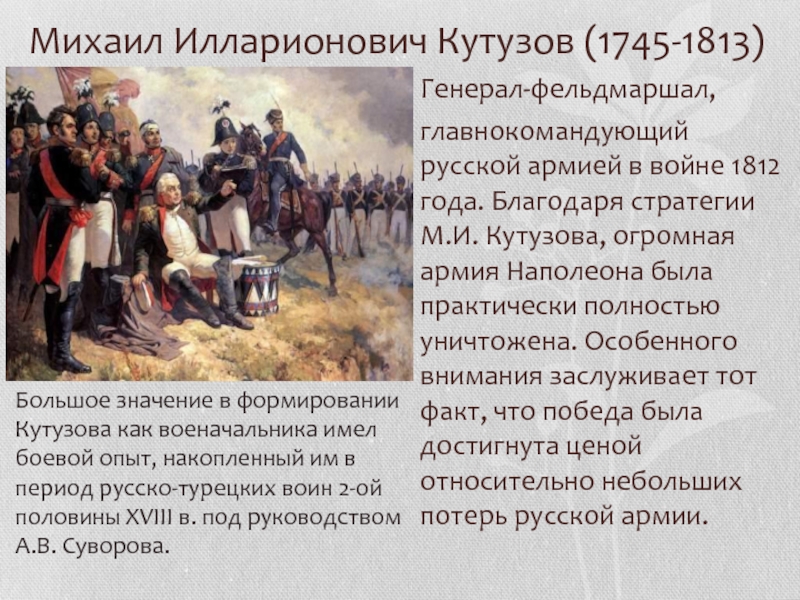 Презентация война 1812 года в романе война и мир урок в 10 классе