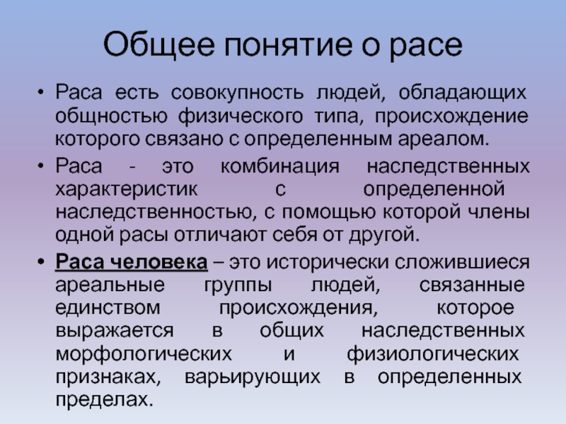 Этническая антропология. Расово-антропологическая школа в социологии кратко.