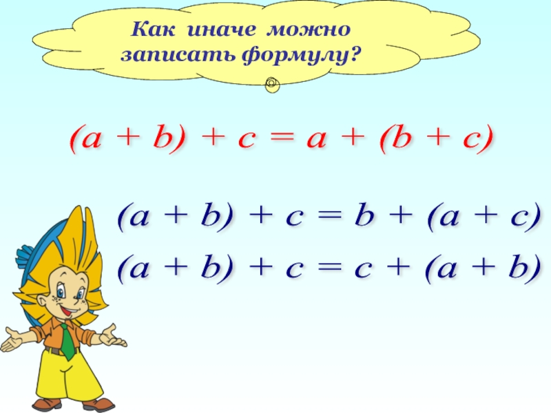 A b c 2. A B C формула. Формула (a-b+c)(a+b+c). (A+B+C)^2 формула. Формулы a+b.