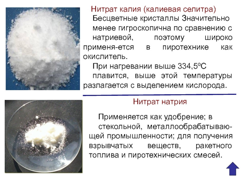 При термическом разложении образца калиевой селитры