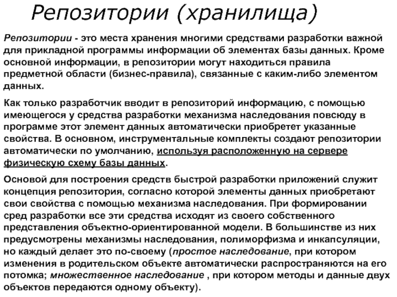 Репозиторий это. Репозитории. Репозиторий (основные понятия,определения). Типы репозиториев.