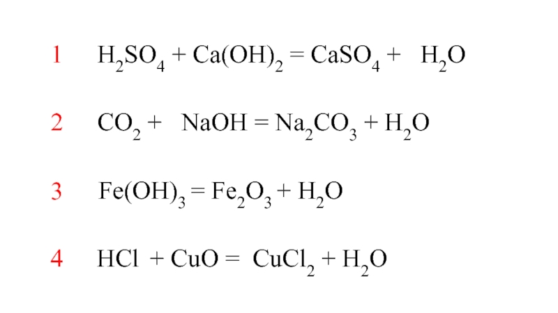 Zn oh 2 caso4. Caso4*2h2o HCL. Пирит и кислород реакция. OHCL.