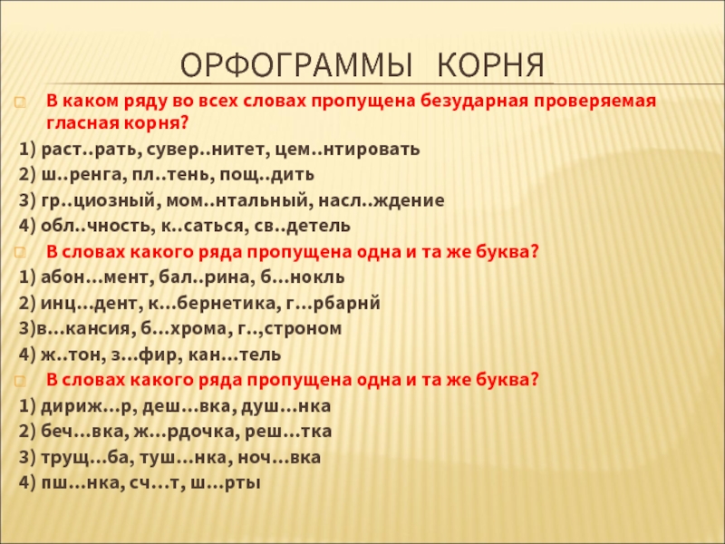 В каком году в каком ряду. Орфограмма в слове деревья. Ужасно орфограмма в слове. Орфограммы в слове ряды. Яблоко орфограмма в слове.