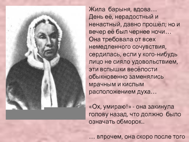 Характеристика барыни из муму. Описание барыни из рассказа Муму. Характеристика барыни из мум. Характеристика барыни из рассказа Муму.